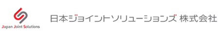 日本ジョイントソリューションズ株式会社様