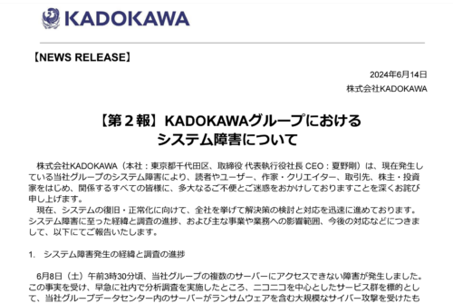 KADOKAWAのリリース文